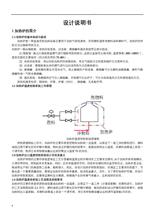 加热炉温度串级控制系统说明书