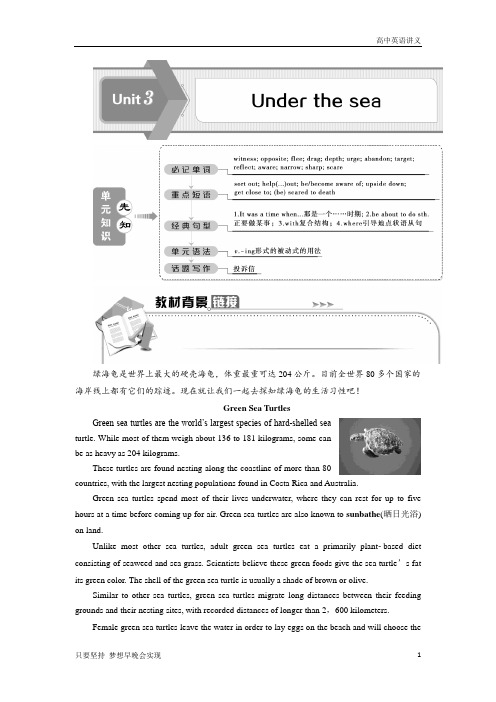 高中英语知识讲解：Unit+3+Under+the+sea+1+Section+Ⅰ —Comprehending含答案