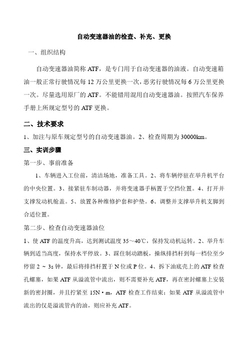 自动变速器油液检查