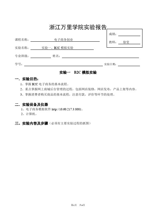 EC实验报告模板