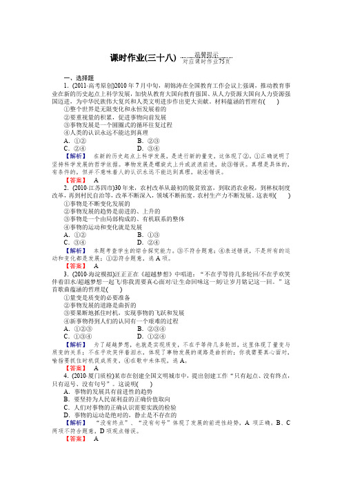 【名师对话】政治全套一轮复习资料(人教版)课时作业(37)