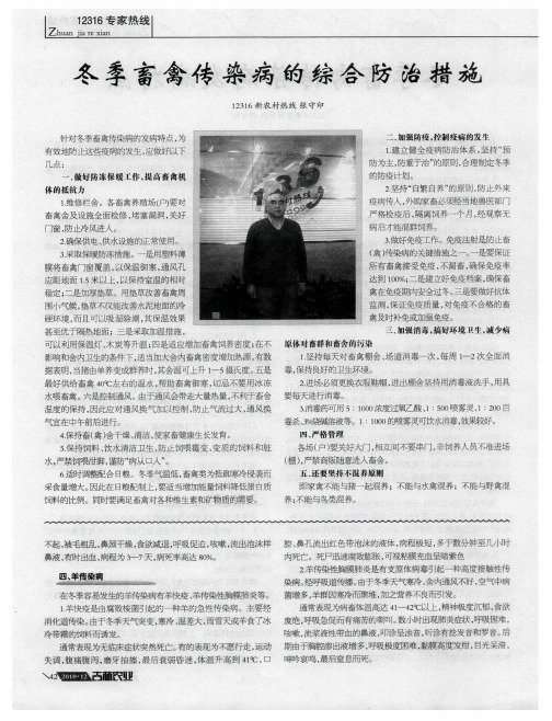 冬季畜禽传染病的综合防治措施