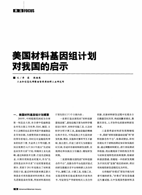 美国材料基因组计划对我国的启示