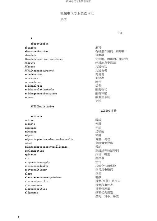 机械电气专业英语词汇