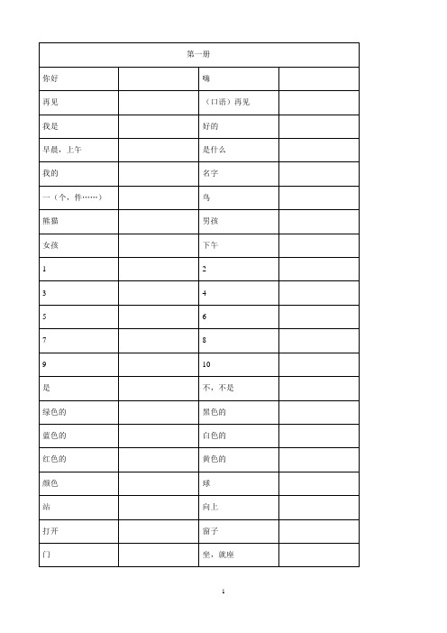 佳音英语Y班1-9册单词练习表汇总