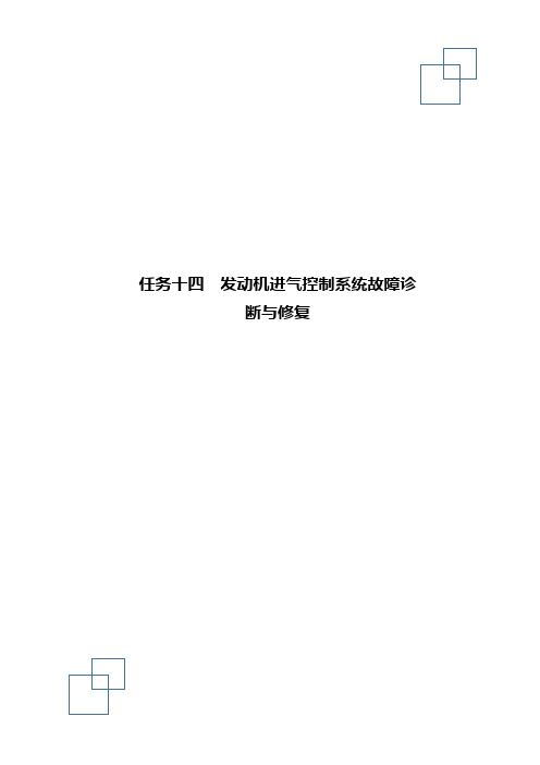 发动机进气控制系统故障诊断与修复_试题
