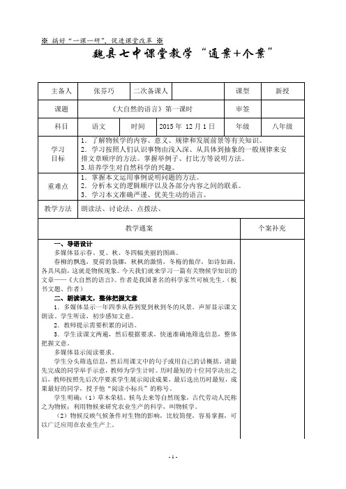 《大自然的语言》第一课时