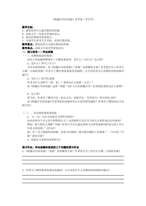 跨越百年的美丽导学案学生用