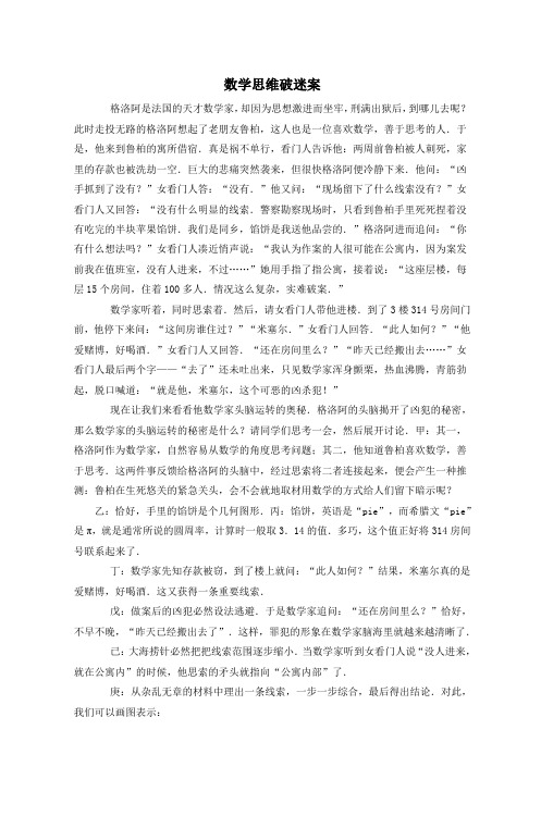 数学思维破迷案