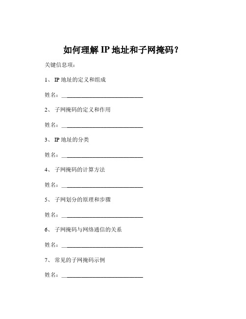 如何理解IP地址和子网掩码？