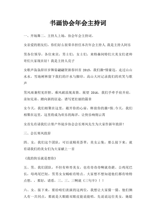 书画协会年会主持词