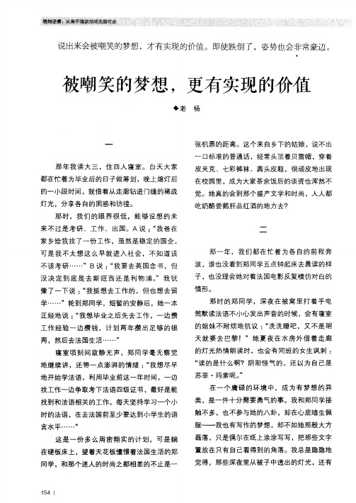 被嘲笑的梦想更有实现的价值