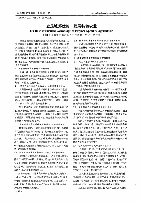 立足城郊优势发展特色农业