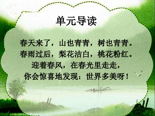 《山青青》课件