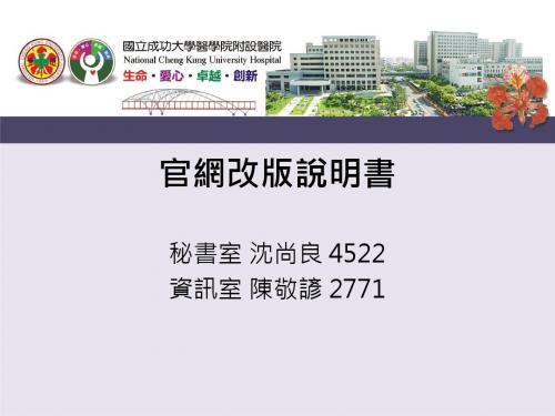 新增前导页-成大医院-成功大学