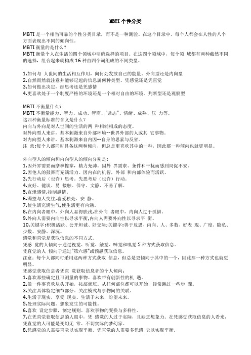 MBTI个性分类