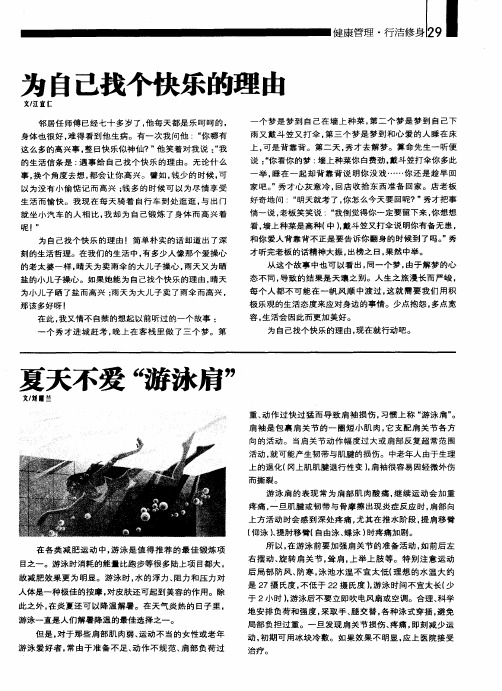 为自己找个快乐的理由