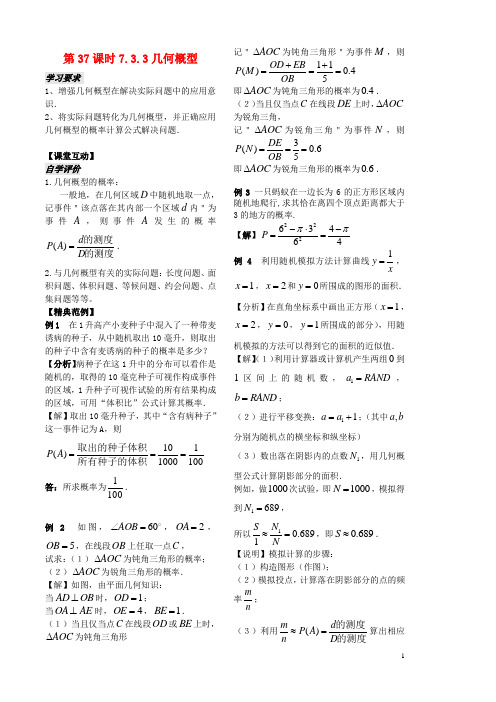 高中数学3.3.3几何概型学案3苏教版必修3