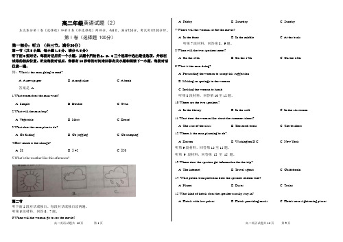 高二下学期英语测试题