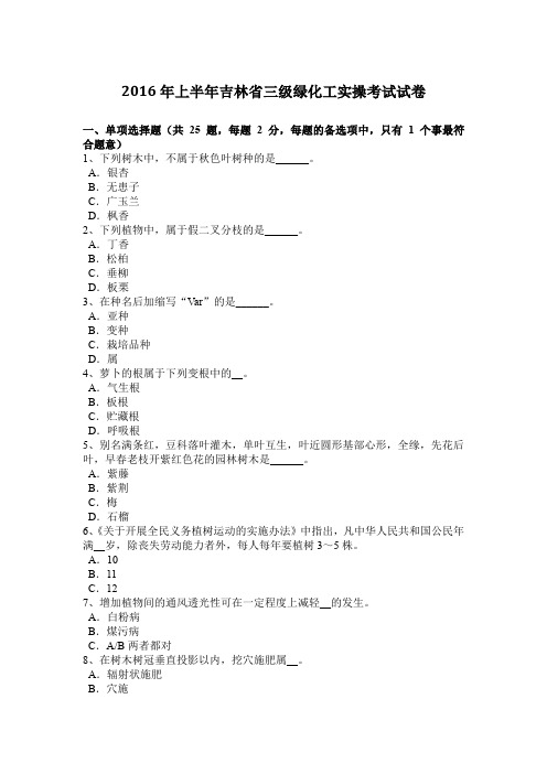2016年上半年吉林省三级绿化工实操考试试卷