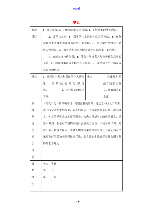 九年级语文下册《15 枣儿》教学设计 新人教版-新人教版初中九年级下册语文教案