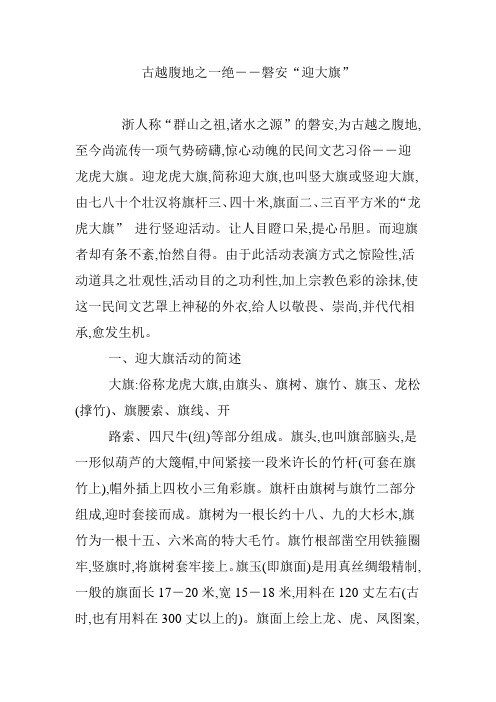 古越腹地之一绝――磐安“迎大旗”