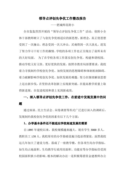 领导点评工作汇报