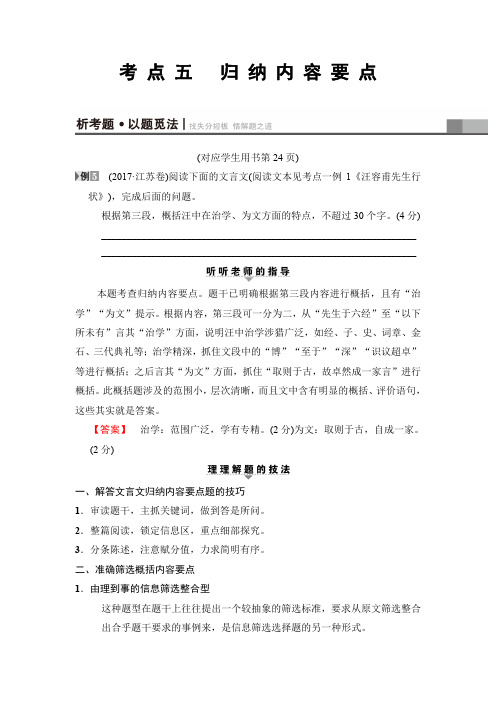 2018版二轮语文教师用书：高考第2大题 考点5 归纳内容要点 含解析
