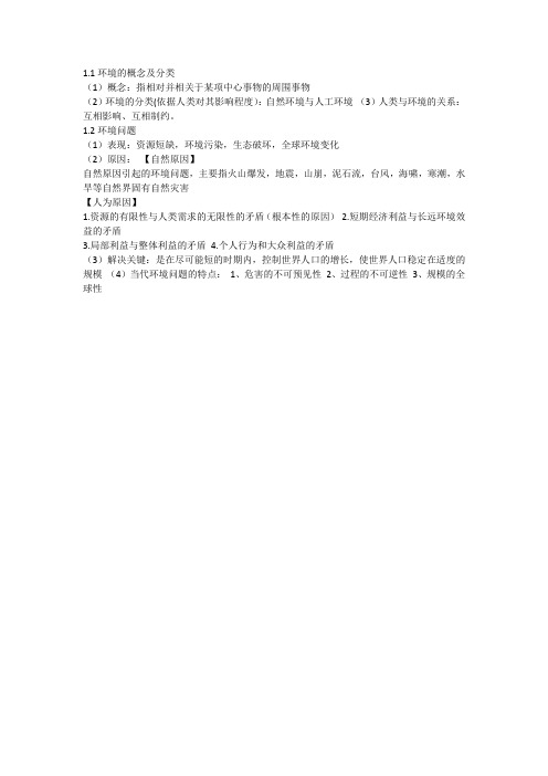 人教版高中地理选修6《第一章 环境与环境问题 第一节 我们周围的环境》_10