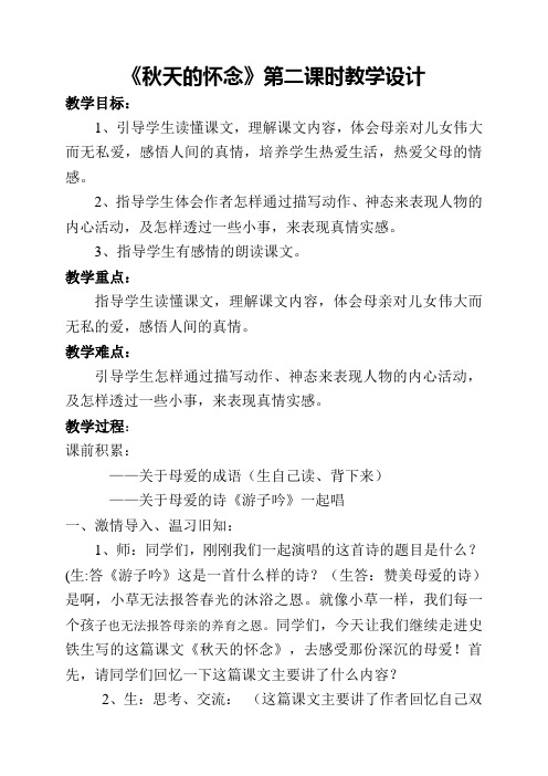 冀教版六年级语文下册《四单元  18 秋天的怀念》教学设计_9