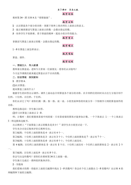 二年级下册数学教案    第3课时 算盘认数    苏教版
