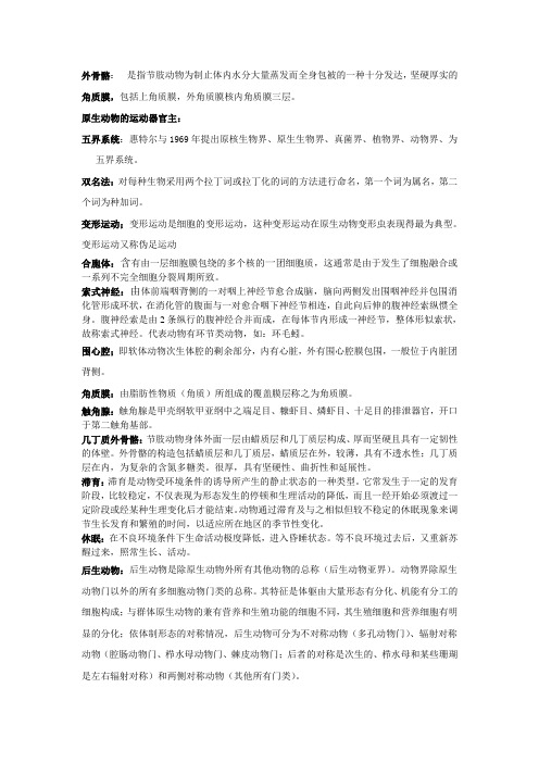 名词解释
