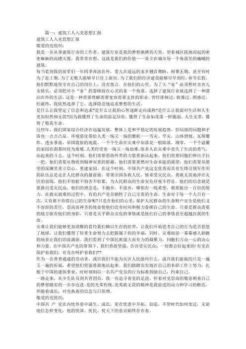 工人党员思想汇报