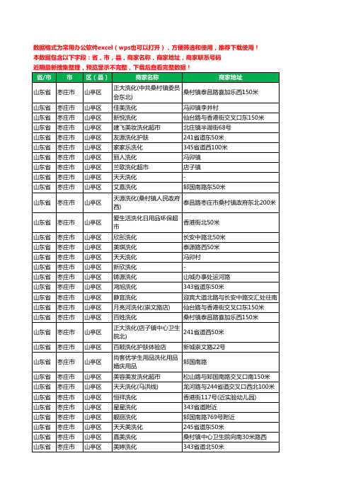 2020新版山东省枣庄市山亭区日化洗化工商企业公司商家名录名单联系电话号码地址大全38家