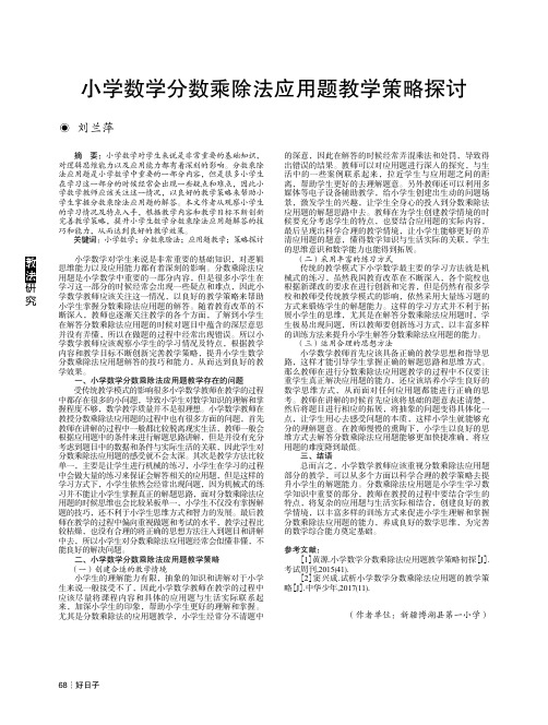 小学数学分数乘除法应用题教学策略探讨