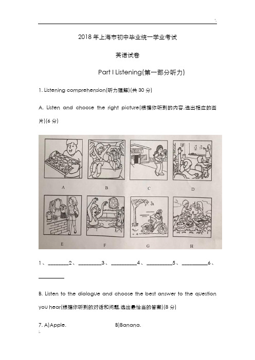 上海市2018中考英语试题(附含答案解析和听力)