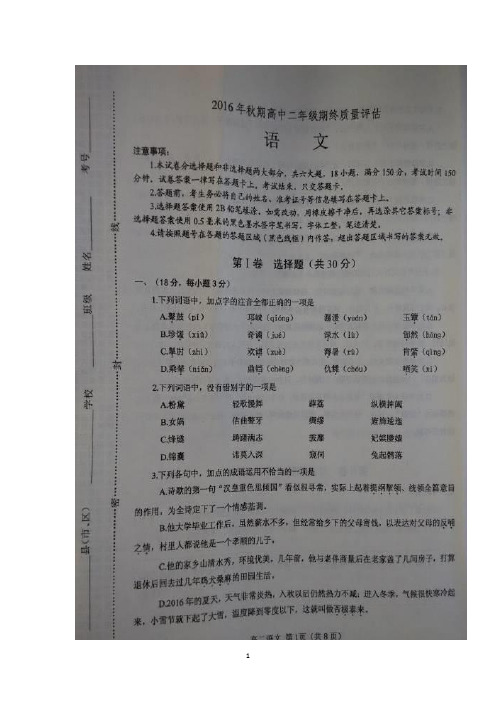 河南省南阳市2016-2017学年高二上学期期终质量评估语文试题含答案