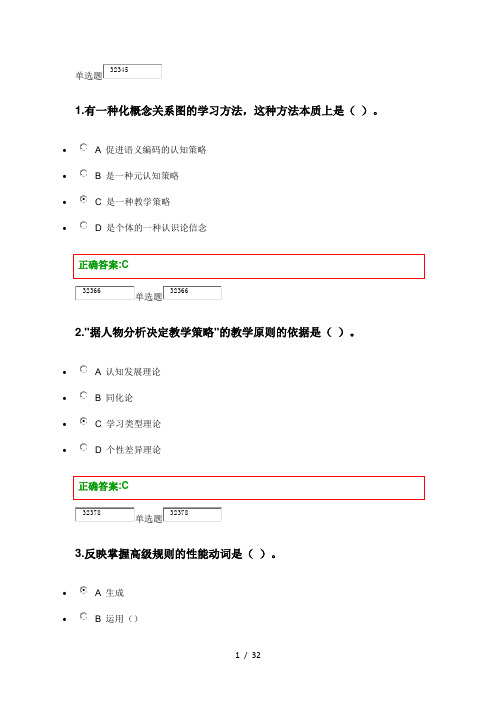 2015年春浙大远程教育心理学在线作业