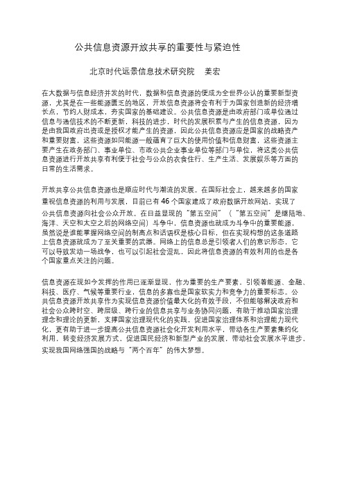 公共信息资源开放共享的重要性与紧迫性