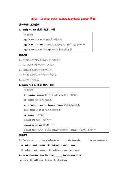 最新-高中英语 Unit 1《Living with technology-Word 