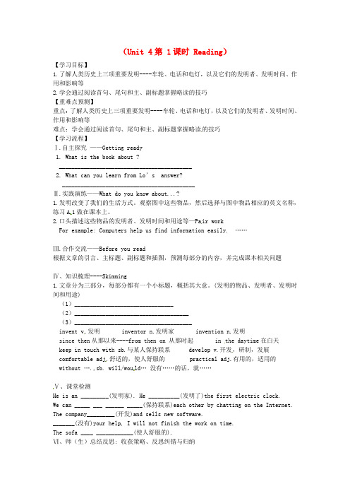 广东省广州市南沙区博海学校八年级英语上册《Unit 4 I