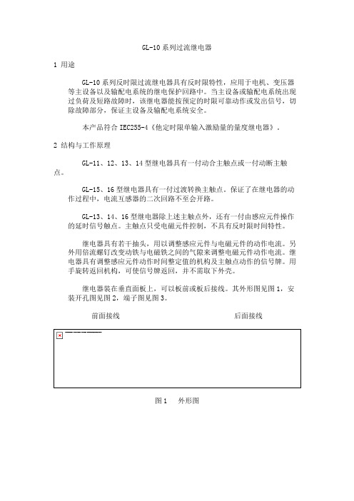 GL-10系列过流继电器