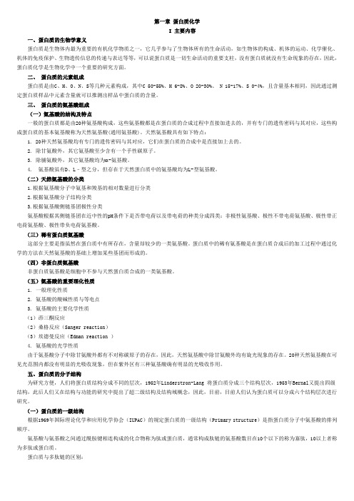 王镜岩-生物化学(第三版)配套练习