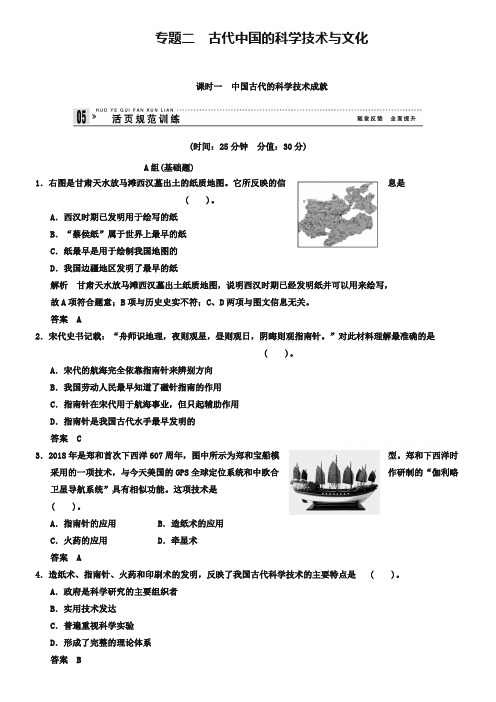 (人民版)历史必修一：2.1《中国古代的科学技术成就》同步练习(含答案)