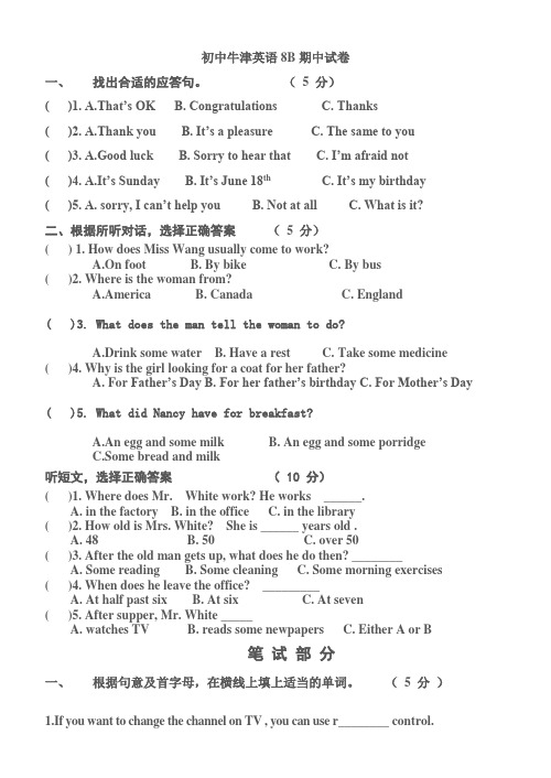 初中牛津英语8B期中试卷