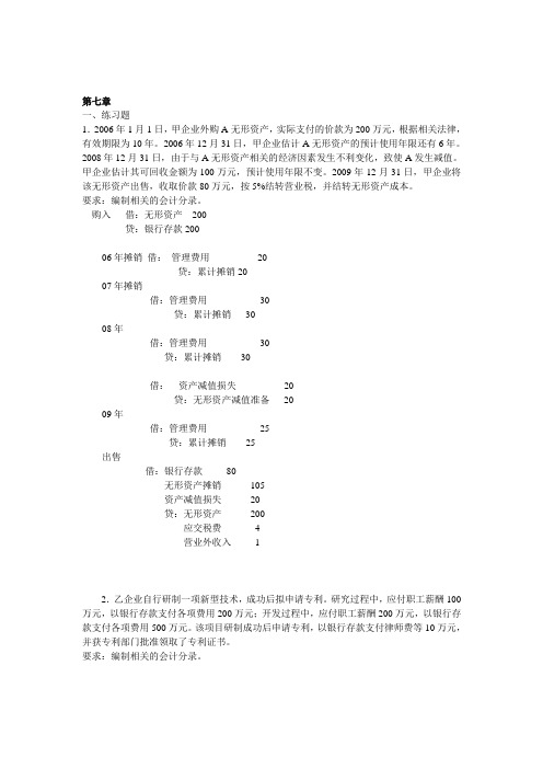 浙大远程中级财务会计离线作业2