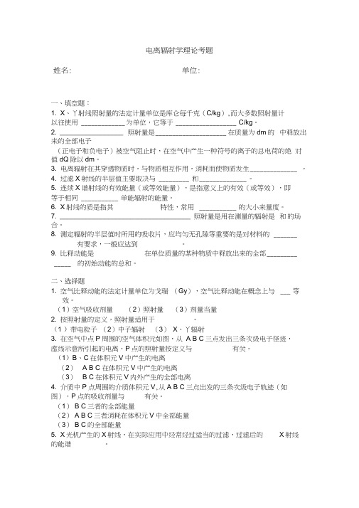 电离辐射学理论考题