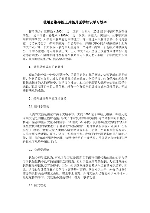 使用思维导图工具提升医学知识学习效率