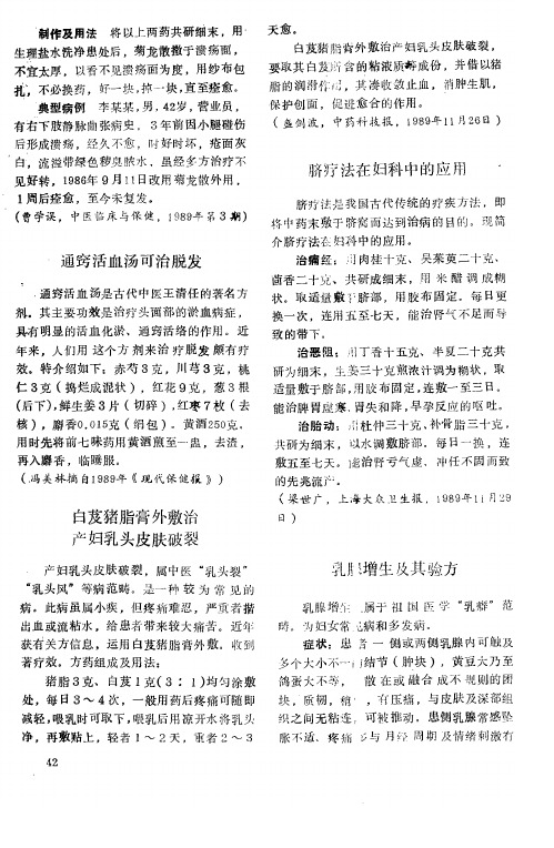 通窍活血汤可治脱发
