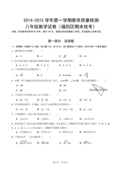 八年级数学第一学期期末统考试卷(深圳福田区期末统考)